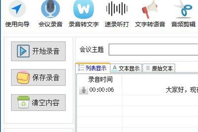 錄音啦軟件錄制電腦聲音教程