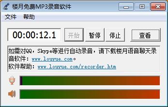 也樣才能兩個軟件同時能錄音,